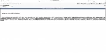 НАП предупреждава за фалшиви имейли от нейно име