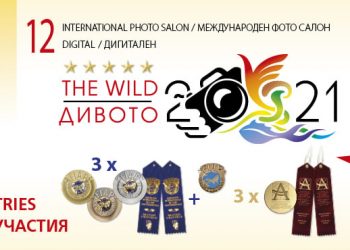 Севлиево отново ще бъде домакин на фотосалон “Дивото”