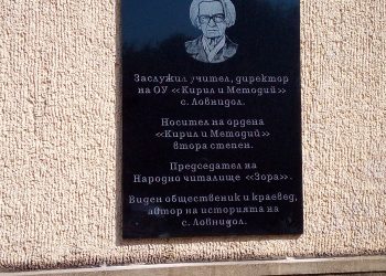 В Ловнидол подготвят откриването на паметната плоча на Георги Гализов