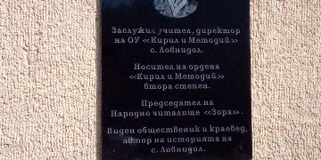 В Ловнидол подготвят откриването на паметната плоча на Георги Гализов