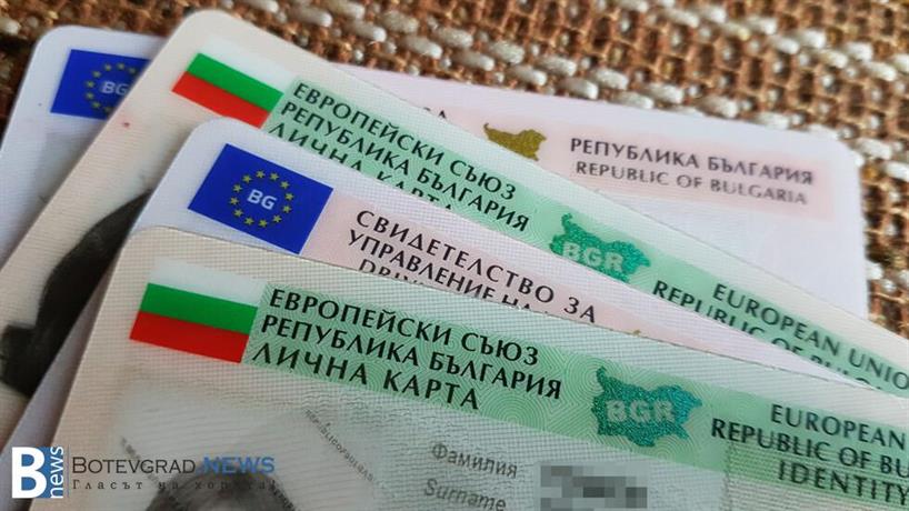Нова услуга в сектор “Български документи за самоличност”