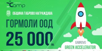 Gabrovo Green Accelerator с награди за всички финалисти