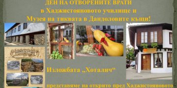 Ден на отворените врати в Исторически музей Севлиево