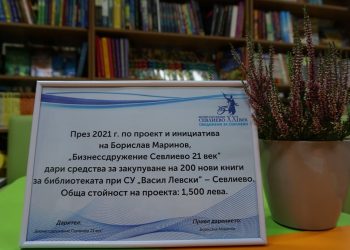 Библиотеката на СУ “Васил Левски” попълни фонда си с над 200 книги