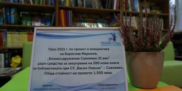 Библиотеката на СУ “Васил Левски” попълни фонда си с над 200 книги