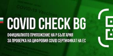 Как можем да получим Европейски цифров COVID-сертификат, който се признава за “зелен “сертификат за вход в кина, тетри, музеи, галерии, заведения за хранене и забавление, фитнес и спортни зали и др.?