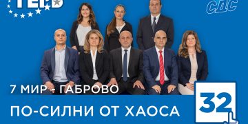 ГЕРБ: Ангажираме се с опита и експертизата, които имаме, да изведем България от кризата