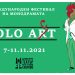 Международният фестивал “Соло Акт” в Габрово посреща български и чужди актьори
