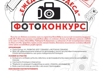 НЧ “Развитие-1870” и Фотоклуб – Севлиево обявиха конкурс за снимки “Ежедневни чудеса”