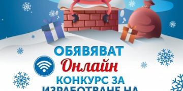 МКБППНМ обяви онлайн конкурс за коледна картичка