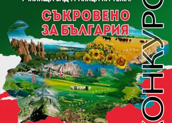 Националният музей на образованието и РУО – Габрово обявиха ученически конкурс “Съкровено за България”