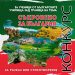 Националният музей на образованието и РУО – Габрово обявиха ученически конкурс “Съкровено за България”