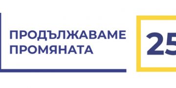 Представяне на кандидатите от листата на ПП „Продължаваме Промяната” за Област Габрово
