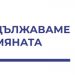 Представяне на кандидатите от листата на ПП „Продължаваме Промяната” за Област Габрово