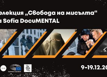 Селекция от документални филми “Свобода на мисълта” със свободен достъп онлайн