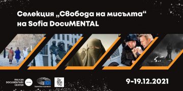 Селекция от документални филми “Свобода на мисълта” със свободен достъп онлайн