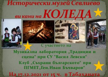 Коледа в Табаханата