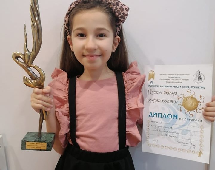 Малката Рая Георгиева – лауреат на Националния фестивал “Пусть всегда будет солнце!”
