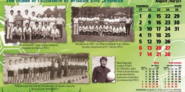 120 г. футбол в Севлиево и 100 г. ФК “Раковски” е темата на календара на Историческия музей за 2022 г.