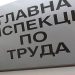 Засилен контрол за недеклариран труд през 2022 г. обещаха от Инспекцията по труда