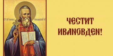 Днес е Ивановден! 1379 севлиевци да почерпят