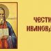 Днес е Ивановден! 1379 севлиевци да почерпят