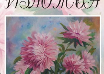 Градската галерия представя Пролетина Тотева