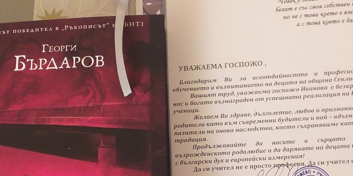 Училищно настоятелство с мил жест на благодарност към 13 пенсионирани учители