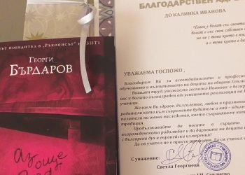 Училищно настоятелство с мил жест на благодарност към 13 пенсионирани учители