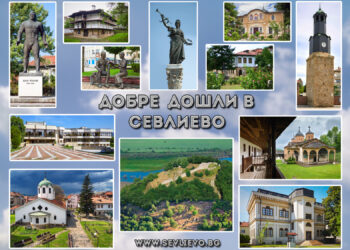 Община Севлиево ще участва със свой щанд на туристическа борса “Ваканция и СПА ЕКСПО 22”