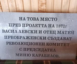Утре откриват паметна плоча на Васил Левски в с. Керека