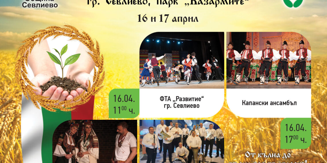 По Лазаровден и Цветница Севлиево ще е домакин на Осмия Национален фестивал “Семе българско”