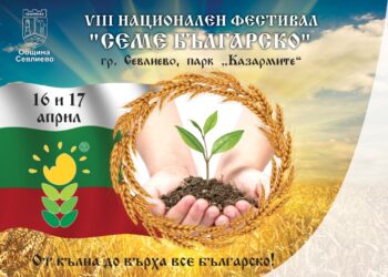 Остава по-малко от месец до осмия национален фестивал “Семе българско” 2022 г.