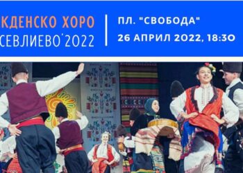 Великденско хоро с ансамбъл “Развитие”