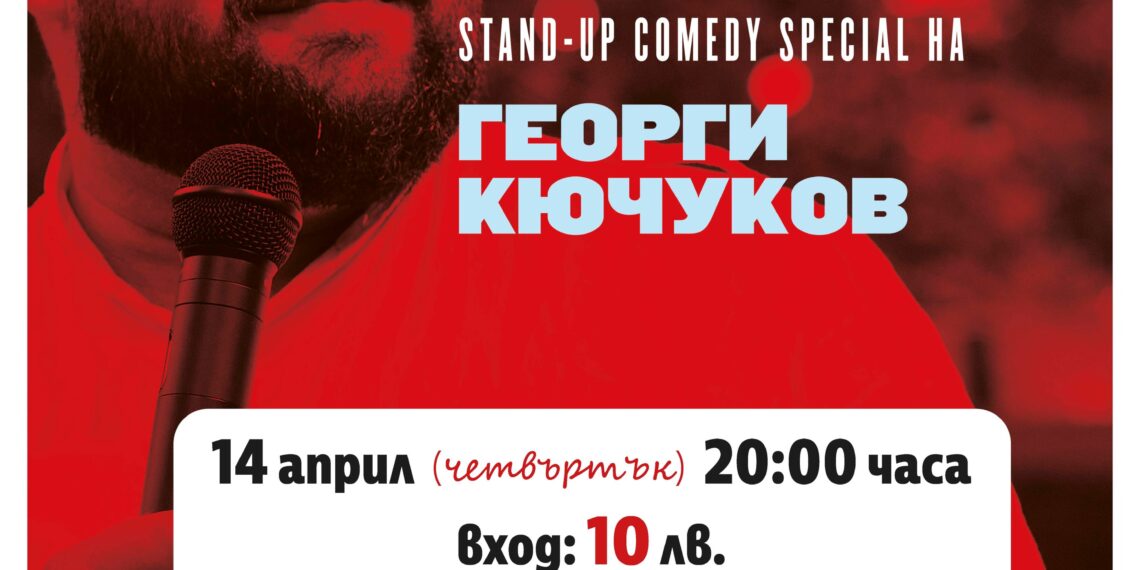 Кметът на стендъпа в България идва в Севлиево