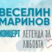 Веселин Маринов изнася концерт на 11 април в Севлиево