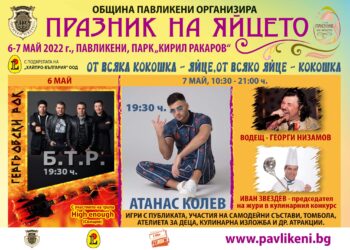 Празник на яйцето в Павликени