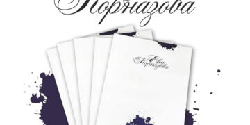 Ева Корназова представя новата си стихосбирка “Мастилено петно”