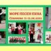 Рекорден брой участници излизат на сцената на “Море песен екна…” в събота и неделя