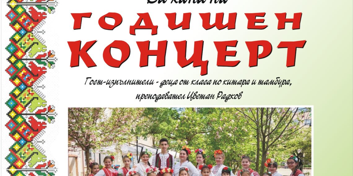 Школата по народно пеене с концерт за края на творческия сезон