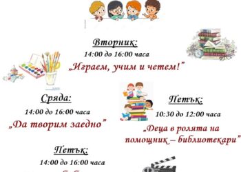 Забавно лято в Библиотеката