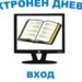 Хартиеният дневник в училищата остава в историята