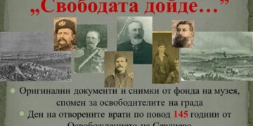 Отбелязваме 145 години свободно Севлиево с изложба и поклонение пред Паметника на свободата
