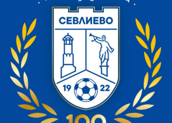 Отборът на ФК “Севлиево” ще има юбилейна емблема