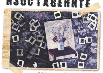 Фотоизложба “Изоставените…” представя обреченото на забвение