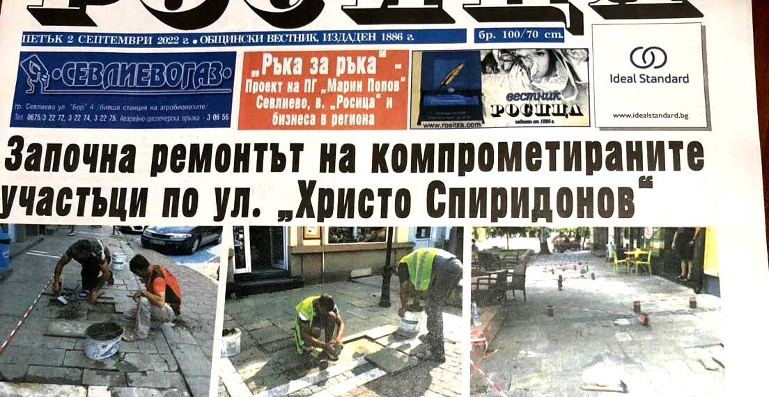 От днес в. “Росица” ще се продава на по-висока цена