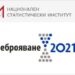 Резултатите от Преброяване 2021 ще бъдат обявени на 3 октомври