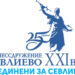 Започва кандидатстването за ученическите стипендии на бизнес сдружение “Севлиево 21 век”