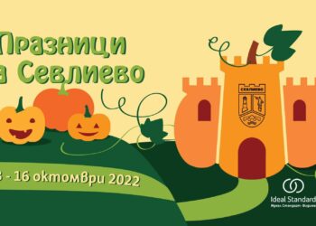 XVII-и фестивал на тиквата и Севлиевски есенен панаир /програма/