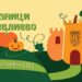XVII-и фестивал на тиквата и Севлиевски есенен панаир /програма/